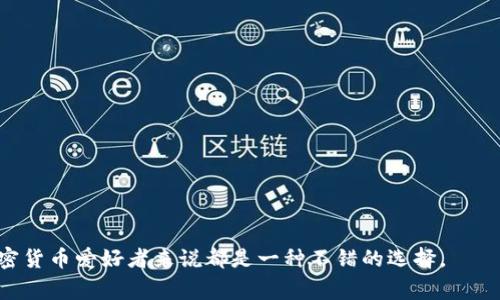   如何在MetaMask钱包中安全接收USDT？ / 
 guanjianci MetaMask, USDT, 加密钱包, 接收USDT /guanjianci 

什么是MetaMask钱包？

在我们深入了解如何在MetaMask钱包中接收USDT之前，先来了解一下MetaMask钱包。MetaMask是一个广受欢迎的加密货币钱包，它不仅允许用户存储、发送、接收各种加密货币，还能与Ethereum区块链上众多去中心化应用（dApps）互动。它的用户友好界面和强大的功能吸引了大量加密货币爱好者，成为了管理加密资产的首选工具之一。

MetaMask主要是一个浏览器扩展和移动应用程序，功能强大且易于使用，支持多种链上资产的交易，包括以太坊（ETH）和基于以太坊的代币，如USDT（泰达币）。USDT是一种稳定币，其价值与美元挂钩，非常适合用于加密市场中的交易和转账。

准备工作：确认USDT支持

在你开始接收USDT之前，请确保你的MetaMask钱包已经添加了对USDT的支持。具体步骤如下：

ol
li打开MetaMask应用，确保你已经成功登录并连接到Ethereum主网。/li
li点击右上角的