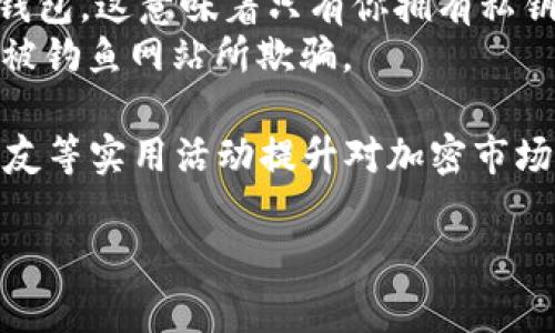 xiaoxi小狐狸钱包如何添加trx？跟我来了解一下！/xiaoxi  
小狐狸钱包, 添加trx, 加密货币, 数字钱包/guanjianci  

小狐狸钱包简介  
小狐狸钱包（MetaMask）是一款广受欢迎的加密货币钱包，支持以太坊及其相关token的存储与管理。用户能够方便地在去中心化应用（dApp）中进行交易、小额支付或者存储其加密资产。由于其用户友好的界面和强大的功能，小狐狸钱包越来越受到加密货币投资者的青睐。  
那么，你可能会想：“在小狐狸钱包中，能否添加TRX（波场币）呢？”其实这是很多用户关心的一个问题，接下来我会详细介绍如何在小狐狸钱包中添加TRX，从而安全管理你的资产。  

如何在小狐狸钱包中添加TRX  
首先，值得注意的是，小狐狸钱包主要支持以太坊及其ERC20标准的代币，TRX并不直接支持。不过，我们可以通过一些简单的操作，将TRX添加到小狐狸钱包。具体步骤如下：  
strong步骤一：下载和安装小狐狸钱包/strong  
如果你还没有安装小狐狸钱包，可以在你的浏览器中搜索“小狐狸钱包下载”，找到官方网站并进行安装。安装完成后，按照提示创建你的账号并备份你的助记词，这是保证你账户安全的关键。  

strong步骤二：连通波场网络/strong  
要在小狐狸钱包中管理TRX，首先需要在钱包中添加波场（Tron）网络。你可以手动添加波场网络的RPC信息。  
ul  
li打开小狐狸钱包，点击“网络”选择“自定义RPC”。/li  
li输入波场的相应网络信息：
ul
li网络名称：Tron/li  
li新RPC URL：a href=