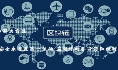   如何将tpWallet货币链的资产安全转入