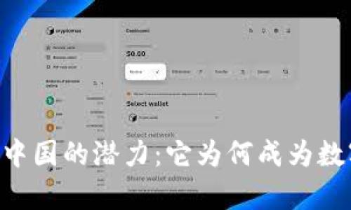 揭秘 tpWallet 在中国的潜力：它为何成为数字资产管理的新宠？