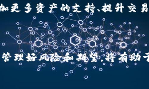    你知道tpWallet行情怎样吗？来一起看看吧！ / 
 guanjianci  tpWallet, 行情, 加密货币, 区块链  /guanjianci 

什么是tpWallet？
如果你对加密货币领域稍有了解，那么你一定听说过钱包的概念，而tpWallet则是其中一个备受关注的选项。tpWallet是一个支持多种加密货币的钱包，特别适合喜欢掌控自己资产的用户。它不仅支持主流的比特币、以太坊，还兼容众多其他山寨币，给用户更多的选择空间。

tpWallet的主要特点
tpWallet以其安全性和易用性闻名。在数字货币迅速发展的今天，安全性显得尤为重要。tpWallet采用了多重安全机制，包括私钥本地存储和强大的加密算法，确保用户的资产得以保护。此外，用户友好的界面设计让新手也能很快上手，无需投入大量时间去学习如何使用。

如何查看tpWallet的行情？
想要查看tpWallet的行情，可以直接访问一些综合性加密货币交易所网站，比如CoinMarketCap、CoinGecko等。这些网站会提供包括tpWallet在内的多种数字货币实时价格、交易量、市场变化等信息。用户只需输入tpWallet的缩写，便能快速找到最新的行情数据。

行情分析：tpWallet的现状及趋势
在当前区块链市场中，tpWallet的行情波动受到多种因素的影响。比如，市场整体趋势、政策变动、技术更新等都会对其价格产生重要影响。在过去的一段时间，tpWallet经历了较大的价格起伏，这引起了投资者的广泛关注。
例如，最近市场对某一技术的改进表示乐观，导致tpWallet的价格迎来一波上涨。相反，如果有消息传出某个国家对加密货币采取严格限制措施，那么价格可能会面临下行压力。

投资tpWallet的风险与机遇
投资任何加密货币，包括tpWallet，都伴随着风险。如果你计划投资，首先应当评估你能够承受的风险。有些人因为追求高回报而忽略了潜在风险，最终可能导致严重的经济损失。因此，做足功课、了解市场动态是一项必不可少的准备工作。

然而，投资也伴随着机遇。根据历史数据，与其他资产相比，加密货币在短时间内可以产生丰厚的回报。例如，某些投资者在tpWallet初期介入后，经历了几倍甚至十几倍的涨幅，这让他们在资本市场上获得了极大的收益。

与tpWallet相关的两个问题
在深入探讨tpWallet的行情时，可能会出现以下两个相关问题。

h4问题一：tpWallet是否安全可信？/h4
安全一直是数字货币用户最关心的话题之一。tpWallet在设计时就建立了多重安全防护，包括冷钱包存储、私钥加密及双重身份认证等。用户的资产在理论上是相对安全的。然而，所有技术都不是绝对完美的，在使用的钱包上也不乏安全漏洞，因此用户一定要采取合适的措施，如定期更换密码、启用双重认证等，以增强安全性。同时，最好不要将大量数字货币长时间存放在在线钱包内，而是应考虑将其转储到相对安全的冷钱包中。

h4问题二：tpWallet未来的发展前景如何？/h4
对于tpWallet的未来发展前景，投资者普遍持乐观态度。随着越来越多的人开始关注和接受区块链技术，tpWallet的用户基数不断扩大。此外，tpWallet团队也在努力进行技术更新和功能拓展，比如增加更多资产的支持、提升交易速度等。这些都有助于提高tpWallet的市场竞争力。
然而，投资者也必须保持理性，市场波动剧烈，短期内可能会有许多不确定性。在做出投资决策之前，务必仔细研究市场趋势，并设定合理的投资目标和止损策略。

总结
总的来说，tpWallet是一个值得关注的加密货币钱包，其多种资产支持、便捷的操作界面和良好的安全性都吸引了众多用户。在研究tpWallet行情时，留意市场动态和安全问题至关重要。同时保持警惕，管理好风险和期望，将有助于在这个快速发展的市场中获取更好的回报。
希望这篇文章能够帮助你更好地理解tpWallet及其行情，若您还有其他疑问或希望获取更多信息，欢迎随时交流讨论！