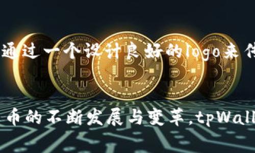   你知道tpWallet新币的logo设计背后有何故事吗？ / 

 guanjianci tpWallet, 新币, logo设计, 数字货币 /guanjianci 

引言：数字货币的标志性设计
在数字货币的世界中，logo不仅仅是一个简单的图形，它承载着品牌的形象和文化。在这个技术迅速迭代的时代，一个独特而具有吸引力的logo能够吸引用户的注意力，并在激烈的竞争环境中脱颖而出。今天，我们将深入探讨tpWallet的新币logo背后的意义、设计过程以及它对品牌塑造的重要性。

tpWallet新币logo的设计理念
tpWallet团队在设计新币logo时，首先考虑的是如何将数字货币的特性与品牌的价值观进行融合。数字货币因其去中心化、安全性和创新性而受到市场的欢迎，而tpWallet想要传达的正是这种前沿科技的感觉。设计师们通过色彩、形状和符号的运用，力求将这些元素汇聚到一个视觉符号中。

颜色与象征意义
在tpWallet的新币logo中，颜色的选择不是偶然的。比如，蓝色通常代表着信任和技术感，而绿色则传达出安全和可持续性。设计师们巧妙地结合了这两种颜色，以突显tpWallet在数字货币领域的可靠性和前瞻性。这样的色彩搭配不仅能够让用户在视觉上产生共鸣，还能在心理上建立对品牌的信任。

形状与结构的象征
除了颜色，logo的形状和结构也十分重要。tpWallet的新币logo采用了简约而不失精致的设计风格。设计师使用了流线型的结构，象征着快速、安全的交易过程。此外，logo中有一些几何形状，寓意着稳固和专业。这种设计风格不仅符合现代用户的审美，也在竞争的市场中形成了独特的识别度。

市场定位与用户体验
tpWallet的新币logo背后的设计思考，还考虑到了市场定位与用户体验。在数字货币市场上，用户面临的选择非常多样化。一个有吸引力的logo不仅能够增强品牌的认知度，还能够提升用户的使用体验。用户在浏览相关应用时，logo的吸引力可能会影响他们的选择，因此，tpWallet的新币logo特别注重了这一点。

logo设计的过程
设计一个成功的logo并不是一蹴而就的，而是一个复杂且具创意的过程。tpWallet的设计团队首先进行了大量市场调研，观察对手的logo设计和用户反馈，了解当前数字货币的潮流与趋势。此外，他们还举行了多次头脑风暴，提出各种创意，经过几轮的修改与，最终确定了现在的新币logo。

文化也在影响设计
数字货币不仅展现在金融技术上，它也逐渐与文化产生了联系。tpWallet的新币logo设计中融入了一些文化元素，使其更具人情味和故事感。这种文化的融入使得logo不再是冷冰冰的符号，而是用户情感的寄托。在全球化的今天，tpWallet希望自己的品牌能够跨越文化的界限，得到世界各地用户的认可。

可能的相关问题

问题一：tpWallet新币logo如何在市场上建立品牌认知度？
品牌认知度的建立不是一蹴而就的，它需要时间的积累和策略的实施。tpWallet的新币logo通过多个渠道曝光，如社交媒体、线下活动、合作伙伴关系等。通过不断的沟通和宣传，用户逐渐对这个logo产生了印象。同时，tpWallet在产品推广时也注重展示logo的特点，将其与产品质量、用户体验紧密结合，从而有效提升品牌的认知度。

问题二：一个好的logo会对数字货币的未来发展产生怎样的影响？
一个好的logo不仅仅是一个视觉符号，它可以直接影响到用户的投资决策和品牌忠诚度。在数字货币的市场中，用户通常追求的是信任、安全与创新感，这些都能通过一个设计良好的logo来传达。因此，tpWallet的新币logo在帮助品牌发展上起着至关重要的作用。它能够吸引投资者的目光，增强用户的使用信心，这对于数字货币的发展至关重要。

结论：设计与品牌相辅相成
总之，tpWallet的新币logo不仅是视觉上的表达，它深刻体现了品牌的理念和价值。每一个细节都经过深思熟虑，力求在竞争激烈的市场中脱颖而出。随着数字货币的不断发展与变革，tpWallet将持续及推广其品牌形象，努力在用户心中树立起一个可靠且创新的企业形象。通过这样的努力，tpWallet将为未来数字货币的沟通和发展奠定坚实的基础。