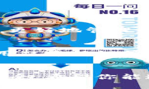   如何解决狗狗币手机钱包无法更新的问题？ / 
 guanjianci 狗狗币, 手机钱包, 更新问题, 数字货币 /guanjianci 

引言
在数字货币的浪潮中，狗狗币无疑是一个引人瞩目的存在。作为一种日益流行的加密货币，狗狗币吸引了众多投资者和爱好者。对于许多人来说，使用手机钱包存储和管理狗狗币是最便捷的方式之一。然而，偶尔会遇到一些棘手的问题，比如手机钱包无法更新。这不仅可能影响用户的交易体验，更关乎他们的资产安全。本文将详细介绍这一问题的可能原因及解决方法，并提供一些相关问题的解答。

手机钱包无法更新的常见原因
首先，我们需要明确手机钱包更新不成功的常见原因。了解这些原因可以帮助我们有针对性地进行解决。
ul
    listrong网络连接问题：/strong手机钱包通常需要稳定的互联网连接。如果你的网络不稳定，更新过程可能会失败。/li
    listrong存储空间不足：/strong手机的存储空间不足也会导致应用无法更新。你需要确保你的手机留有足够的空间。/li
    listrong软件兼容性：/strong钱包应用可能由于设备系统版本过旧而无法正常运行。确保你的手机操作系统是最新版本。/li
    listrong钱包软件本身的问题：/strong某些时候，钱包的服务器可能会出现问题，导致无法更新。/li
/ul

解决手机钱包无法更新的方法
接下来，我们将具体讨论如何解决手机钱包更新的问题。

检查网络连接
首先，确保你连接到稳定的网络。如果你在使用移动数据，尝试切换到Wi-Fi。如果你已经在Wi-Fi下，尝试重启路由器或切换到其他网络，以排除连接不良的可能。

释放存储空间
打开手机设置，查看应用和存储选项。删除一些不再使用的应用程序和文件，释放出足够的存储空间。有时，清理缓存数据也可以帮忙提高可用空间。

更新手机操作系统
进入手机的设置菜单，检查系统更新。如果有更新可用，及时进行更新。保持操作系统的最新版本，确保兼容性。

重新安装钱包应用
如果上述方法均无效，尝试卸载手机钱包应用后重新安装。这样可以清空应用的数据，解决可能存在的bug。

联系客服支持
如果问题依然存在，随时可以联系狗狗币钱包的客服团队，寻求他们的支持。提供详细的问题描述，以便他们更快地找到解决方案。

相关问题一：狗狗币钱包更新后的功能有什么变化？
每次更新通常都会带来一些新功能和。例如新版本可能会提高交易效率，增加更多安全措施以保护用户资金，或者用户界面，增强使用体验。定期更新钱包应用能够让你享受到最新技术的优势，更好地管理和交易你的数字货币。

相关问题二：使用手机钱包存储狗狗币安全性如何？
手机钱包的安全性主要取决于几个因素。首先，使用高质量、得到好评的钱包应用是保证安全的第一步。其次，定期更新钱包应用和手机操作系统也能降低安全隐患。为了保护你的资产，最好启用双重认证等安全措施。此外，随时备份钱包数据，以防万一。

结论
狗狗币钱包无法更新的情况并不罕见，但通过检查网络状态、释放存储空间和更新操作系统等方法，我们能够有效解决这一问题。保持手机钱包的更新，不仅能提升使用体验，还能确保资产的安全。希望你能通过本文的信息，顺利解决更新问题，安全地管理和交易你的狗狗币。