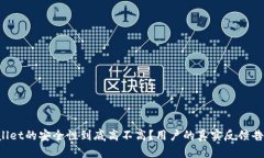 tpWallet的安全性到底高不高？用户的真