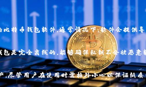   如何安全有效地使用比特币纸币钱包？ / 
 guanjianci 比特币,纸币钱包,数字货币,加密货币 /guanjianci 

什么是比特币纸币钱包？
比特币纸币钱包是一种独特的存储比特币的方式，采用纸张作为媒介。这种钱包通常包含一组打印的二维码和密钥，用户可以通过扫描二维码来访问和交易比特币。纸币钱包的最大优势在于它们的安全性。与数字钱包不同，纸币钱包不连接到互联网，因此不容易受到黑客攻击。

比特币纸币钱包的类型
比特币纸币钱包主要有两种类型：一种是通过在线工具生成并打印的，一种是离线生成并打印的。在线生成的钱包，用户可以选择一些在线平台，将他们的比特币地址和私钥打印成纸质钱包。而离线生成的钱包则是在没有互联网连接的情况下，通过加密软件生成，这种方式更为安全。

为什么使用比特币纸币钱包？
比特币纸币钱包的需求主要来源于其高安全性、便捷性和环保性。首先，纸币钱包抵御了网络攻击的风险，保护用户资产。其次，纸币钱包易于携带，可以直接送给朋友或进行商务交易。最后，相较于电子设备，纸质钱包不会因技术问题而导致数据丢失。总的来说，纸币钱包为用户提供了一种非常理想的比特币储存方式。

如何创建一个比特币纸币钱包？
创建比特币纸币钱包的过程其实并不复杂。用户只需遵循以下几个简单步骤：首先选择一个可靠的纸币钱包生成器，可以使用一些知名的在线工具，也可以选择离线工具以确保安全。其次，生成钱包时，务必确保网络连接断开，避免潜在的安全隐患。在生成后，用户可以选择将其打印，并将其安全储存。

使用比特币纸币钱包的注意事项
尽管比特币纸币钱包具有很多优点，但在使用时也需要注意一些事项。首先，纸质钱包容易损坏或丢失，因此用户在打印后应将其妥善保管。其次，为了防止二维码被他人扫描，用户可以考虑将纸币钱包先用塑料袋封装。同时，用户还需要确保在打印前断开网络连接，避免私钥被黑客获取。最后，建议用户定期检查并更新他们的纸币钱包，以确保安全性。

比特币纸币钱包的存储安全
安全性是比特币纸币钱包的核心问题，用户在存储时需保持高度的警惕。用户可考虑将纸质钱包存放在一个安全的地方，如保险箱或其他防火防水的场所。此外，用户应避免在公共场合展示他们的纸币钱包，以免泄露私密信息。

常见问题解答

h4问题1：如何恢复比特币纸币钱包？/h4
如果您丢失了纸币钱包，恢复过程相对较为复杂。如果您在生成钱包时将私钥或助记词备份，那么您可以使用它们来恢复您的比特币。首先，选择一个新的比特币钱包软件，通常情况下，软件会提供导入私钥的选项。输入私钥后，您将能够重新获得对比特币的控制权，确保您的资产安全。

h4问题2：比特币纸币钱包和数字钱包有什么区别？/h4
比特币纸币钱包与数字钱包有很大的区别。数字钱包通常存储在手机、电脑或云端，配备了多种安全防护机制，但它们仍然面临网络攻击的风险。而纸币钱包是完全离线的，能够确保私钥不会被恶意软件或黑客获取，这使得其在安全性上更具优势。然而，纸币钱包不如数字钱包便于使用，交易速度相对较慢。

结论
总结来看，比特币纸币钱包是一种既安全又可靠的存储比特币的方式。它不仅能有效防止黑客攻击，还能通过简单直观的方式让用户管理自己的数字资产。尽管用户在使用时需格外小心以保证纸质钱包的安全，但它依然是加密货币存储的一种受欢迎选择。如果您还没有尝试过比特币纸币钱包，不妨尝试一下，将比特币的管理变得更加简单而安心。