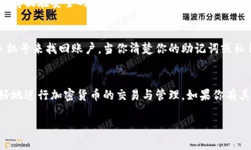 bianwei如何查看自己的tpWallet地址？超简单的步骤带你轻松搞定！/bianwei  
tpWallet地址, 查看地址, 加密钱包, 数字货币/guanjianci

什么是tpWallet？
在我们深入如何查看tpWallet的地址之前，让我们先了解一下什么是tpWallet。tpWallet是一种数字货币钱包，用户可以在其中存储和管理各类加密货币，如比特币、以太坊等。它提供了方便快捷的方式来发送、接收和交易加密资产。同时，tpWallet还以其安全性和易用性而受到众多用户的喜爱。

为什么需要查看自己的tpWallet地址？
在使用任何加密钱包时，了解自己的钱包地址是至关重要的。这是因为每个钱包的地址就像是一个银行账户，用于接收资金。无论是交易还是接收友人的付款，只有通过正确的钱包地址，才能保证资金的安全到达。如果你想参与加密货币的交易，或者将钱发送到其他人那里，你需要确保所使用的地址是正确的。

查看自己的tpWallet地址的步骤
接下来，我将详细介绍如何查看自己的tpWallet地址。你只需要跟随以下几个简单的步骤，就能轻松找到。

h4步骤一：打开tpWallet应用/h4
首先，你需要在你的手机上找到并打开tpWallet应用。如果你还没有安装这个应用，可以去应用商店搜索“tpWallet”并下载。

h4步骤二：登录你的账户/h4
在打开应用后，你需要使用你设置的密码或生物识别方式（如指纹、面部识别）登录你的账户。如果你是新用户，可以注册一个新账户。

h4步骤三：访问钱包首页/h4
登录成功后，你会看到tpWallet的首页。这里展示了你的余额、最近的交易记录等信息。在这个页面，通常会显示你的钱包地址。

h4步骤四：查找钱包地址/h4
在钱包首页，找到“接收”或“我的地址”选项，点击进入。在这里，你会看到一个以字母和数字组成的长串字符串，这就是你的tpWallet地址。你可以将它复制，方便后续使用。

h4步骤五：确认地址的准确性/h4
在分享或使用钱包地址前，务必再次核对。由于钱包地址的字符较长，容易出现输入错误。如果地址输入错误，可能导致资金的丢失。

常见问题解答

h4问题一：如何安全存储我的tpWallet地址？/h4
tpWallet地址虽然是公开的，但为了保障资金安全，存储时仍需谨慎。可以考虑将地址保存在安全的密码管理软件中，或者将其写在纸上并存放在安全的地方。此外，避免在不安全的环境中分享你的地址，尤其是在社交媒体上，这样可以减少潜在的风险。

h4问题二：如果我忘记了tpWallet的登录密码该怎么办？/h4
如果你忘记了tpWallet的登录密码，首先不要恐慌。大多数数字钱包都提供了密码重置功能。你可以通过提供注册时使用的邮箱地址或手机号来找回账户。当你清楚你的助记词或私钥时，也能帮助你恢复访问权限。确保在安全的地方妥善保管这些信息，因为一旦丢失，这些信息无法恢复，可能导致你无法访问你的资产。

总结
查看自己的tpWallet地址其实非常简单，只需要几个步骤即可轻松完成。确保你的钱包地址安全，并妥善管理你的登录信息，将帮助你更好地进行加密货币的交易与管理。如果你有其他问题，随时可以咨询相关的客户服务或了解更多的使用技巧。随着加密货币的普及，掌握这些基本技能绝对是非常有必要的！

希望以上内容能够帮助到你，如果你还有其他关于tpWallet或加密货币的问题，欢迎随时提问！