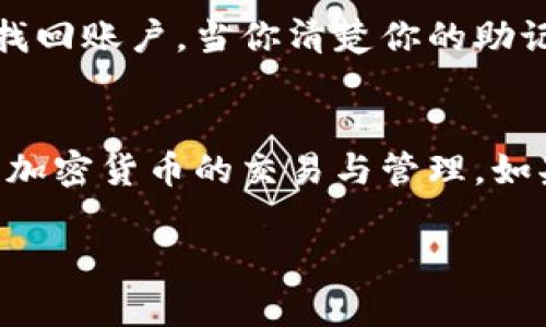 bianwei如何查看自己的tpWallet地址？超简单的步骤带你轻松搞定！/bianwei  
tpWallet地址, 查看地址, 加密钱包, 数字货币/guanjianci

什么是tpWallet？
在我们深入如何查看tpWallet的地址之前，让我们先了解一下什么是tpWallet。tpWallet是一种数字货币钱包，用户可以在其中存储和管理各类加密货币，如比特币、以太坊等。它提供了方便快捷的方式来发送、接收和交易加密资产。同时，tpWallet还以其安全性和易用性而受到众多用户的喜爱。

为什么需要查看自己的tpWallet地址？
在使用任何加密钱包时，了解自己的钱包地址是至关重要的。这是因为每个钱包的地址就像是一个银行账户，用于接收资金。无论是交易还是接收友人的付款，只有通过正确的钱包地址，才能保证资金的安全到达。如果你想参与加密货币的交易，或者将钱发送到其他人那里，你需要确保所使用的地址是正确的。

查看自己的tpWallet地址的步骤
接下来，我将详细介绍如何查看自己的tpWallet地址。你只需要跟随以下几个简单的步骤，就能轻松找到。

h4步骤一：打开tpWallet应用/h4
首先，你需要在你的手机上找到并打开tpWallet应用。如果你还没有安装这个应用，可以去应用商店搜索“tpWallet”并下载。

h4步骤二：登录你的账户/h4
在打开应用后，你需要使用你设置的密码或生物识别方式（如指纹、面部识别）登录你的账户。如果你是新用户，可以注册一个新账户。

h4步骤三：访问钱包首页/h4
登录成功后，你会看到tpWallet的首页。这里展示了你的余额、最近的交易记录等信息。在这个页面，通常会显示你的钱包地址。

h4步骤四：查找钱包地址/h4
在钱包首页，找到“接收”或“我的地址”选项，点击进入。在这里，你会看到一个以字母和数字组成的长串字符串，这就是你的tpWallet地址。你可以将它复制，方便后续使用。

h4步骤五：确认地址的准确性/h4
在分享或使用钱包地址前，务必再次核对。由于钱包地址的字符较长，容易出现输入错误。如果地址输入错误，可能导致资金的丢失。

常见问题解答

h4问题一：如何安全存储我的tpWallet地址？/h4
tpWallet地址虽然是公开的，但为了保障资金安全，存储时仍需谨慎。可以考虑将地址保存在安全的密码管理软件中，或者将其写在纸上并存放在安全的地方。此外，避免在不安全的环境中分享你的地址，尤其是在社交媒体上，这样可以减少潜在的风险。

h4问题二：如果我忘记了tpWallet的登录密码该怎么办？/h4
如果你忘记了tpWallet的登录密码，首先不要恐慌。大多数数字钱包都提供了密码重置功能。你可以通过提供注册时使用的邮箱地址或手机号来找回账户。当你清楚你的助记词或私钥时，也能帮助你恢复访问权限。确保在安全的地方妥善保管这些信息，因为一旦丢失，这些信息无法恢复，可能导致你无法访问你的资产。

总结
查看自己的tpWallet地址其实非常简单，只需要几个步骤即可轻松完成。确保你的钱包地址安全，并妥善管理你的登录信息，将帮助你更好地进行加密货币的交易与管理。如果你有其他问题，随时可以咨询相关的客户服务或了解更多的使用技巧。随着加密货币的普及，掌握这些基本技能绝对是非常有必要的！

希望以上内容能够帮助到你，如果你还有其他关于tpWallet或加密货币的问题，欢迎随时提问！