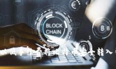 如何以低手续费将比特币安全转入钱包