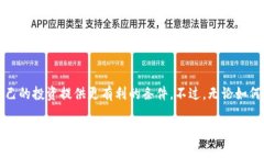   以太坊最新版本钱包升值，值得您关