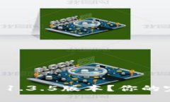 如何下载tpWallet安卓1.3.5版本？你的完