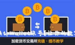 如何快速切换tpWallet账号？让你的数字
