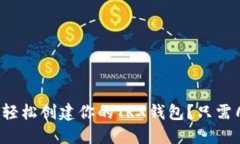 如何轻松创建你的TRX钱包？只需几步！