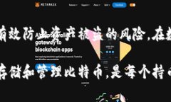   如何实现比特币钱包的冷热分离？专