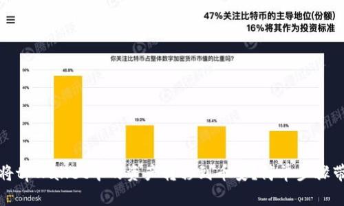 如何将tpWallet中的资产转移到币安？简单步骤带你走