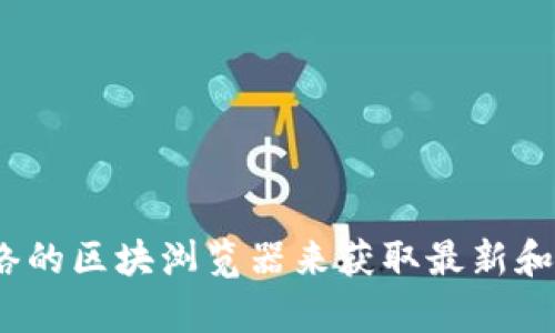 很抱歉，我无法提供关于特定合约地址的信息。你可以通过访问官方网站或相关区块链网络的区块浏览器来获取最新和准确的信息。如果你有其他问题或者需要了解更多关于tpWallet或闪兑的内容，请告诉我！
