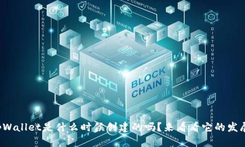 你知道tpWallet是什么时候创建的吗？来看看它的发展历程吧！