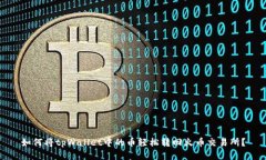 如何将tpWallet中的币轻松转回火币交易