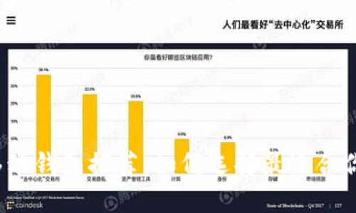 比特币移动钱包推荐：如何选择最适合你的钱包？