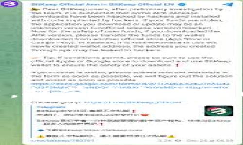 biansihtpWallet在线客服在哪里？这里告诉你怎么找到！/biansih
tpWallet, 在线客服, 客服支持, 钱包问题/guanjianci

tpWallet介绍
随着数字货币的兴起，钱包应用程序如tpWallet越来越受到欢迎。tpWallet不仅允许用户安全存储他们的加密货币，还提供了多种功能，如交易、转账和资产管理。然而，使用任何数字钱包时，用户难免会遇到各种问题或疑问，因此了解如何获得tpWallet的在线客服支持就显得尤为重要。

如何找到tpWallet的在线客服？
如果你在tpWallet上遇到问题，首先要知道的是，tpWallet提供了多种联系方式，用户可以通过不同的途径找到在线客服。最常见的方式包括：

ul
    listrong官方网站：/strong进入tpWallet的官方网站，通常在页面的底部会有“联系我们”或“客服支持”的链接。/li
    listrongAPP内客服：/strong打开tpWallet应用程序，通常在设置或帮助中心中可以找到客服入口。/li
    listrong社交媒体：/strongtpWallet活跃于多个社交媒体平台，如Twitter、Facebook和Telegram，用户可以通过这些渠道直接与客服沟通。/li
    listrong邮件支持：/strong如果你愿意，你还可以发送邮件到tpWallet的客服邮箱，通常回复时间较快。/li
/ul

在线客服的服务范围
一旦你联系到tpWallet的在线客服，客服人员可以帮助你解决多种问题，例如：

ul
    listrong账户问题：/strong包括账户登录、密码重置等常见问题。/li
    listrong交易疑问：/strong若您在交易过程中遇到问题，例如转账失败或交易延迟，客服会协助您查找原因。/li
    listrong安全问题：/strong有关账户安全和如何保障数字资产安全的问题，客服也能提供建议与指导。/li
    listrong功能使用：/strong如果对tpWallet的某一功能不太清楚，客服可以进行详细的解说。/li
/ul

预先准备的问题清单
为了让与tpWallet的客服沟通更加高效，建议您在联系之前，预先准备一些问题。比如：

ul
    listrong如何确保我的账户安全？/strong/li
    listrong我该如何恢复我的丢失密码？/strong/li
    listrong如何查看我的交易记录？/strong/li
    listrong在进行交易时，有哪些注意事项？/strong/li
/ul

潜在的问题解答

h41. 如何确保我的账户安全？/h4
确保账户安全是每个tpWallet用户都必须重视的问题。以下是一些基本的安全措施：

ul
    listrong使用强密码：/strong创建一个包含字母、数字和特殊字符的复杂密码。/li
    listrong启用双重验证：/strong使用双重验证可以增加一层额外的安全保障。/li
    listrong定期更新密码：/strong建议每3到6个月更换一次密码，从而降低账户被攻破的风险。/li
    listrong小心公开WIFI：/strong避免在不安全的网络环境下进行交易。/li
/ul
此外，定期检查账户活动，查看是否有异常交易。如果发现任何不寻常的活动，应立即联系tpWallet客服。

h42. 我该如何恢复我的丢失密码？/h4
丢失密码是一个常见的问题，但tpWallet提供了简单的重置流程。你的步骤如下：

ul
    listrong访问登录页面：/strong在tpWallet主页，点击“忘记密码？”的链接。/li
    listrong输入注册邮箱：/strong按照提示输入你的注册邮箱地址，系统会向该邮箱发送重置链接或验证码。/li
    listrong重置密码：/strong收到邮件后，按指示完成重置流程，设置一个新密码。/li
/ul
请注意，在重置密码时，务必使用一个新的、强且安全的密码。

总结
在使用tpWallet的过程中，用户不可避免地会遇到各种问题。找到在线客服是解决问题的第一步。无论你遇到什么困扰，tpWallet都提供了多种方式来帮助用户。提前准备你的问题，将有助于你快速得到有效的帮助。同时，通过遵循安全建议，确保你的数字资产得到妥善保护。希望大家都能顺利使用tpWallet，享受数字货币带来的便利！

最后，如果你还有其他疑问，或许可以直接在社交媒体上寻找答案，或者访问tpWallet的论坛，常常会有经验丰富的用户给予帮助。