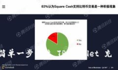 如何简单一步步往 TP Wallet 充 BNB？