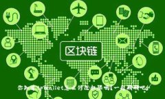 你知道tpWallet怎么修改权限吗？一起聊