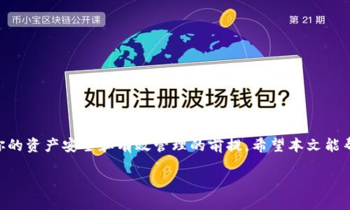   比特币如何给钱包充币？一起来看看吧！ / 
 guanjianci 比特币, 钱包, 充值, 加密货币 /guanjianci 

引言：比特币的钱包充币之旅
在数字货币日益普及的今天，比特币已成为许多人投资和交易的重要工具。然而，许多初学者常常会问：“我该如何给我的比特币钱包充币呢？”充币似乎是进入这个数字世界的第一步，但许多人在这方面感到迷茫。本文将为你详细解答如何给比特币钱包充币，并分享一些实用的小贴士，帮助你顺利进入这一崭新的领域。

一、了解比特币钱包的基本概念
在深入讨论如何给钱包充币之前，让我们首先了解比特币钱包的基本概念。比特币钱包是一种存储和管理比特币的工具。它可以是软件形式的，也可以是硬件或纸质形式。每种类型的钱包都有其优缺点，适合不同的用户需求和风险偏好。

二、选择适合你的钱包
在给钱包充币之前，你需要确保选择了适合自己的钱包。常见的钱包类型包括：
ul
    listrong软件钱包：/strong这类钱包通常是应用程序或网页版，可以方便快捷地进行交易。但是，软件钱包通常面临着网络安全风险。/li
    listrong硬件钱包：/strong硬件钱包是一种物理设备，提供更高的安全性，非常适合长期存储资产。虽然使用上较为复杂，但其安全性相对较高。/li
    listrong纸质钱包：/strong这是将你的比特币私钥和地址打印在纸上，虽然安全性极高，但一旦遗失，便无法找回。/li
/ul

三、获取比特币
在你准备给钱包充币之前，首先需要获取比特币。以下是一些常见的获取比特币的途径：
ul
    listrong通过交易所购买：/strong这是最常见且快捷的方式。你可以注册一个交易所账户（如Binance、Coinbase等），通过法定货币购买比特币，并将其转入你的钱包。/li
    listrong接收转账：/strong如果你有朋友或熟人想要给你转账，他可以使用你的比特币地址来转移资金。/li
    listrong挖矿：/strong虽然普通用户通过挖矿获取比特币已不再简单，但仍然是获取比特币的一种方式。你可以通过自己的计算机参与比特币网络的维护，而获得奖励。/li
/ul

四、从交易所充值比特币到你的钱包
如果你选择通过交易所购买比特币，那么接下来就需要把比特币从交易所充到你的钱包。以下是详细的步骤：
ol
    listrong注册并验证交易所账户：/strong在你打算充值之前，首先需要注册一个交易所账户，并完成身份验证。这是为了确保你的账户安全和符合相关法律法规。/li
    listrong购买比特币：/strong在交易所上，选择你想要购买的比特币数量，并完成支付。通常，交易所支持多种支付方式，如银行转账、信用卡等。/li
    listrong获取你的钱包地址：/strong在你的比特币钱包中，找到“接收”或“充值”的选项，将钱包地址复制。/li
    listrong将比特币提取到钱包：/strong返回交易所，找到“提取”或“提现”选项，然后输入你刚才复制的比特币钱包地址和提取数量。务必仔细确认地址无误！/li
    listrong确认交易并耐心等待：/strong提交提币请求后，交易所通常会进行一系列确认。根据网络状况，交易所处理时间可能会有所不同，耐心等待比特币到账。/li
/ol

五、手动接收比特币转账
如果你是通过别人转账的方式获得比特币，你只需要提供你的钱包地址给对方。对方将比特币转账到你的钱包地址后，等待一段时间，你便可以在钱包中看到充币成功。记得在此过程中保护好自己的钱包地址，避免泄露，造成资产损失。

六、常见问题解答
在进行比特币充币的过程中，可能会遇到一些常见问题。以下是两个广泛关注的问题：

h41. 为什么我的比特币未到账？/h4
如果你在充值后长时间未看到比特币到账，可能是以下几个原因：
ul
    listrong网络拥堵：/strong比特币网络有时会出现拥堵，导致交易确认时间延长。这是因为所有交易都需要经过矿工的验证。/li
    listrong交易所处理时间：/strong一些交易所可能需要一定的时间来处理提币请求，具体时间取决于平台的运营效率。/li
    listrong发送地址错误：/strong如果在提币时输入错误的地址，那么比特币可能会被发送到错误的地方，永远无法找回。因此，地址的准确性至关重要。/li
/ul

h42. 怎么避免充值中的安全风险？/h4
在充币时安全是极为重要的，以下是一些可行的安全措施：
ul
    listrong使用官网：/strong始终通过官方渠道进行交易所的访问，避免被钓鱼网站所诱导。/li
    listrong开启双重认证：/strong在交易所账户上开启双重身份验证，增加一层保护，以防账户被黑客入侵。/li
    listrong定期备份钱包：/strong在使用软件钱包时，定期备份并加密私钥，以防丢失或盗取。/li
    listrong小额测试：/strong首次充币时，建议先进行小额测试确认地址和流程是否正确。/li
/ul

七、总结
为你的比特币钱包充币是进入数字货币世界的重要一步。了解钱包的类型、获取比特币的途径以及如何安全地完成充币流程，都是确保你的资产安全和有效管理的前提。希望本文能帮你消除疑虑，顺利完成比特币的充币。无论是投资、交易还是单纯的探索，这个数字货币的世界都值得你去深入了解和参与。

如有任何疑问，随时欢迎留言讨论，与我们一同探索更深入的比特币和加密货币知识！