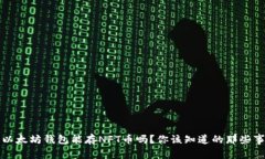 以太坊钱包能存NFT币吗？你该知道的那