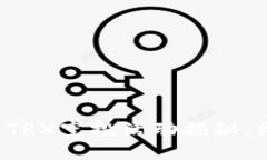 波宝钱包TRX空投活动揭秘，机不可失！