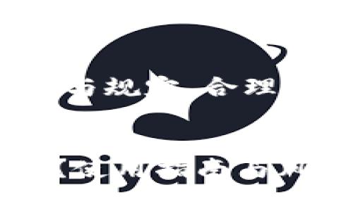 注意：请您了解相关政策与规定，合理使用软件，避免违规行为。


tpWallet多开会封号吗？使用指南与风险分析
