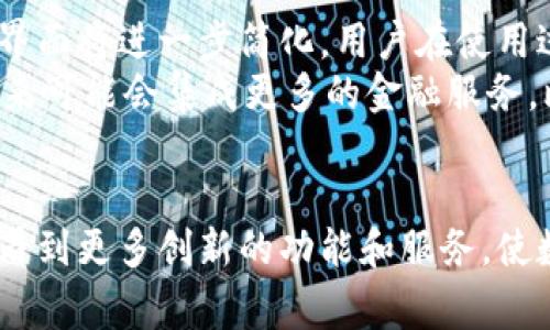 baioti币付宝比特币钱包：安全、便捷的数字资产管理选择/baioti
比特币钱包, 币付宝, 数字资产, 加密货币/guanjianci

在当今快速发展的数字经济中，越来越多的人开始关注加密货币和数字资产的管理方式。比特币作为最早也是最具代表性的加密货币，引领着整个行业的发展趋势。在众多比特币钱包中，币付宝凭借其优越的安全性和便捷性而备受用户青睐。本文将深入探讨币付宝比特币钱包的特点、优势以及如何更好地使用它进行数字资产管理。

1. 币付宝比特币钱包概述
币付宝是一款专注于数字资产管理的比特币钱包。作为一款具有操作简便和安全保障的应用，币付宝为用户提供了存储、转账、交易等多种功能，使得用户能够方便地管理个人的数字资产。其界面设计符合用户体验，，用户可以轻松上手。

2. 安全性是首要考虑
在数字资产管理中，安全性无疑是最重要的因素之一。币付宝比特币钱包采用了多重安全保障机制，以确保用户的资产安全。他们使用了高级加密技术，确保用户的个人信息和交易数据不被泄露或篡改。此外，币付宝还提供了冷存储选项，将大部分资金存储在离线环境中，以防止黑客攻击。

3. 便捷的操作体验
币付宝比特币钱包设计以用户为中心，提供简单直观的界面，使用户能够方便地进行比特币的存储和转账。用户只需下载应用，注册账户，便可以快速开始使用。对于新手用户，币付宝还提供了详细的使用指导，帮助其在最短时间内了解如何操作。

4. 多种功能满足不同需求
币付宝钱包不仅支持比特币，还支持多种主流加密货币，满足了用户多样化的需求。用户可以在一个钱包中管理多种数字资产，为资产配置提供了极大的便利。此外，币付宝还提供实时行情更新，帮助用户做出更明智的投资决策。

5. 交易费用透明
币付宝比特币钱包为用户提供透明的交易费用信息，用户在进行交易前可以清晰了解相关费用，避免因为隐藏费用造成的误解。这种透明度不仅提升了用户的信任度，也让用户在使用过程中感受到更为人性化的服务。

相关问题讨论

问题1：币付宝比特币钱包如何保障用户的安全？
币付宝在安全保障方面采取了一系列的措施。首先，钱包采用了多重加密技术，确保用户的私钥不会轻易被窃取。其次，币付宝采取了冷存储技术，将大部分资金存储在离线环境中，这样即使遭受网络攻击，用户的资产也不会受到影响。此外，币付宝还提供了两步验证机制，进一步确保用户账户的安全。
用户在使用币付宝时，可以通过设置复杂的密码、启用双重身份验证等手段，进一步提升账户的安全性。同时，币付宝也会定期进行安全审计，确保系统的安全性得以保持。
对于用户来说，定期备份自己的钱包也是确保安全的重要措施。币付宝支持钱包导出和备份功能，用户可以将备份文件妥善保管。

问题2：如何使用币付宝比特币钱包进行交易？
使用币付宝进行比特币交易非常简单。用户首先需要在手机应用商店下载安装币付宝钱包，注册账户并进行身份验证。完成这些步骤后，用户就可以开始使用该钱包进行比特币的转账和交易。
进行交易时，用户只需输入对方的钱包地址、转账金额，并确认交易。在确认交易前，币付宝会显示相关的交易费用，用户可以进行查看。完成确认后，交易会被迅速处理，并在区块链上更新。
除了基本的转账功能，币付宝钱包还支持通过二维码扫描进行交易，这在面对面交易中非常方便。对于商家和用户来说，二维码支付简化了交易流程，提高了交易的效率。

问题3：币付宝比特币钱包的费用结构是怎样的？
币付宝比特币钱包为用户提供透明的费用结构，用户在交易前可以准确了解到需要支付的费用。一般来说，比特币的交易费用主要由网络拥堵情况、转账金额等因素决定。因此，在高峰期，交易费用可能会有所增加。
币付宝平台还会定期公布相关的交易费率，用户可以使用这些信息来选择合适的时机进行交易。此外，币付宝还推出了一些促销活动，用户在特定时间段内进行交易可能会享受到更低的费用。
值得注意的是，币付宝在设定费用时，始终考虑到用户体验，力求提供公平且合理的收费标准。用户可以在个人账户中查看交易记录，了解每次交易的详情和对应费用。

问题4：数字资产管理的最佳实践是什么？
数字资产管理的最佳实践包括安全性管理、定期备份、市场分析与策略制定等几个方面。首先，用户需要确保所使用的钱包具备足够的安全性，币付宝比特币钱包凭借多重安全措施为用户提供了良好的保障。
其次，定期对钱包进行备份，将私钥和助记词妥善保存，可以避免因遗忘密码或丢失设备带来的资金损失。用户可以定期将初始账户资料记录在安全的地方。
此外，用户还应关注市场行情，定期进行资产评估，根据不同的市场情况进行适时的资产调整。币付宝提供实时行情信息，用户可以利用这些数据进行更好的投资决策。
最后，合理分散投资风险也至关重要。用户不应将所有的资产投入到一种加密货币中，可以选择将资产分散投资于多个项目，以降低风险并提高收益潜力。

问题5：未来比特币钱包的发展趋势是什么？
随着区块链技术和加密货币日益普及，比特币钱包的功能和特性也在不断演变。未来的比特币钱包将更加注重用户体验与安全性。一方面，钱包的操作界面将进一步简化，用户在使用过程中能够找到更加便捷的操作路径。
另一方面，安全性技术将不断更新，像生物识别技术、智能合约等新技术将会被集成到钱包中，增强用户账户的安全性。此外，钱包的功能会愈加完善，未来可能会集成更多的金融服务，比如贷款、理财产品等。
此外，随着合规政策和监管措施不断完善，未来的比特币钱包也可能依据政策调整相关服务，为用户提供更加安全合规的数字资产管理体验。

总之，币付宝比特币钱包不仅为用户提供了便利的数字资产管理平台，更通过多重安全保障措施和透明的费用结构建立了用户的信任。未来，我们期待看到更多创新的功能和服务，使数字资产管理更加简单、安全和高效。