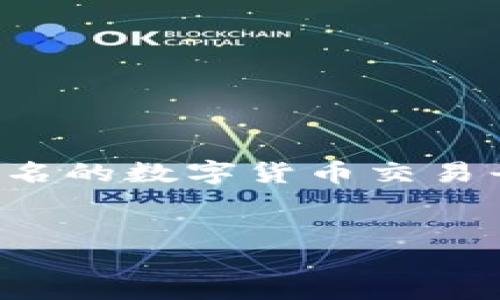   ZT交易所如何提现到TPWallet：详细步骤与注意事项 / 
 guanjianci ZT交易所, TPWallet, 提现, 数字货币 /guanjianci 

引言
随着区块链技术的发展，数字货币的使用变得越来越普遍。很多用户通过交易所进行数字货币的交易，而ZT交易所作为一个知名的数字货币交易平台，吸引了大量用户。如果用户希望将自己的资产提现到TPWallet中，了解提现的具体步骤以及相关注意事项是非常重要的。

ZT交易所简介
Z...
