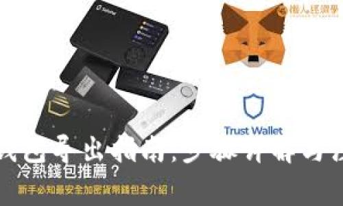 比特币钱包导出指南：步骤详解与注意事项