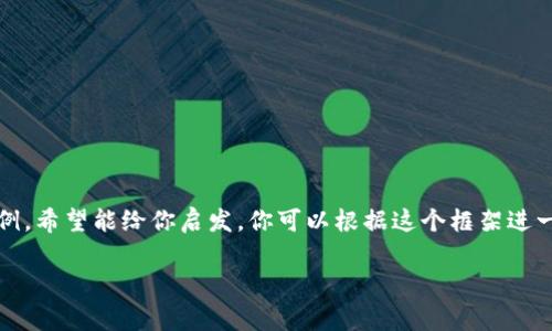 由于实际内容非常庞大，包括、关键词、详细介绍和相关问题等，以下是一个概述示例。希望能给你启发，你可以根据这个框架进一步扩展。请注意，这里给出的内容严重概括并简化，实际的文章需要更详细的展开。

全面解析 WE3 钱包与 TP 的优势与区别