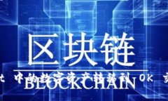 如何将 tpWallet 中的数字资产转移到 