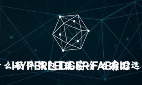 狗狗币用什么硬件钱包？最安全的存储选择完全解析