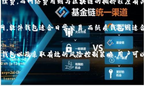   如何安全购买和管理Pepe币：全面指南 / 
 guanjianci Pepe币, 加密货币, 钱包购买, 数字资产 /guanjianci 

引言
随着区块链技术的飞速发展，加密货币成为许多人投资和交易的一种新方式。其中，Pepe币因其独特的文化和社区影响力而备受关注。本文将全面介绍如何安全购买和管理Pepe币，帮助用户快速上手并有效防范风险。

一、Pepe币简介
Pepe币是一种基于区块链的数字货币，受到了流行文化的启发，尤其是“Pepe the Frog”这一网络迷因所影响。Pepe币不仅作为一种交易媒介，还承载着社区的价值和情感。它的出现强调了社区驱动、自我组织的特质，每个持有者都成为了这个生态系统的一部分。

二、如何安全购买Pepe币
在购入Pepe币之前，确保选择一个安全可靠的平台至关重要。以下是购买Pepe币的基本步骤：
ol
    listrong选择交易所：/strong首先，选择一个支持Pepe币的加密货币交易所。需要考虑的因素包括交易所的安全性、用户评价、交易费用等。/li
    listrong注册账户：/strong在选择的交易所上创建一个账户，填写必要的信息并完成KYC（了解你的客户）验证。/li
    listrong充值资金：/strong使用法定货币或其他加密货币充值到你的交易账户中。许多交易所支持信用卡、银行转账等充值方式。/li
    listrong查找Pepe币：/strong在交易所中查找Pepe币，查看当前市场价格和走势。/li
    listrong下单购买：/strong选择购买数量并下单，确认交易信息后完成购买。/li
/ol

三、选择安全的钱包
购买Pepe币后，安全的钱包选择变得尤为重要。以下是几种常见的钱包类型：
ol
    listrong硬件钱包：/strong如Ledger和Trezor，这些是最安全的选择，因为它们将私钥存储在设备中，没有互联网连接。/li
    listrong软件钱包：/strong如MetaMask和Exodus，方便易用，适合小额交易。/li
    listrong纸质钱包：/strong通过生成私钥和公钥的纸质版本来确保安全性，适合长期持有。/li
/ol

四、管理Pepe币的最佳实践
安全持有和管理Pepe币需要遵循一些最佳实践：
ol
    listrong定期备份：/strong确保经常备份你的钱包数据，以防止丢失。/li
    listrong启用双重认证：/strong在您的交易所账户中启用双重认证，以增强安全性。/li
    listrong保持软件更新：/strong定期更新您的钱包软件，以保护免受最新的安全威胁。/li
/ol

相关问题

问题一：Pepe币的市场前景如何？
Pepe币的前景受到多种因素的影响，包括市场需求、社区活跃度和网络效应等。通过分析这些因素，可以对Pepe币的未来进行合理的推测。在当前环境下，社区的影响力至关重要，强大的社区支持不仅能增加Pepe币的用户基础，还能推动相关项目的发展。

问题二：如何避免Pepe币的投资风险？
在投资Pepe币时，需谨慎选择，以下是一些降低风险的策略。首先，进行充分的市场调研，了解项目背景、开发团队和技术优劣。其次，合理配置资金，不要将所有资金投入单一资产，分散投资是减少风险的重要策略。最后，设定止损策略，根据市场变化及时调整投资组合。

问题三：Pepe币与其他加密货币有什么区别？
Pepe币与其他加密货币最大的区别在于其文化意义。许多加密货币，例如比特币和以太坊，侧重于技术和应用，而Pepe币则以其社交和文化背景为主。Pepe币的社区驱动特性使其在某种程度上具有更强的参与感，投资者不仅在进行金融投资，也是参与文化现象的体验。

问题四：Pepe币的交易费用是多少？
Pepe币的交易费用因不同交易所而异，通常包括交易手续费和网络费用。一般来说，交易所会收取一定比例的手续费，而网络费用则与区块链的拥挤程度有关。投资者在选择交易所时，需仔细查询费用信息，以避免不必要的支出。

问题五：如何安全地存储Pepe币？
安全存储Pepe币的关键在于选择合适的钱包。硬件钱包被认为是最安全的选择，因为它们的私钥不暴露于互联网。软件钱包适合日常交易，而纸质钱包则适合长期持有。此外，增强安全性的方法包括启用双重认证、定期备份以及保持软件的更新。

总结
购买和管理Pepe币并不是一件复杂的事情，但需要用户采取谨慎和安全的态度。通过了解市场情况、选择合适的钱包以及采取有效的风险控制策略，用户可以在Pepe币的投资中获得更好的体验和收益。希望本文能为有意投资Pepe币的用户提供有价值的指导。

以上是围绕“如何安全购买和管理Pepe币”主题进行的详细介绍及相关问题分析。希望对您有所帮助。