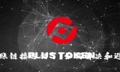 tpWallet转账链接选错了？如何解决和避