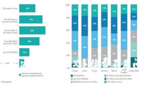 如何解决TP钱包TRX手续费不足问题？