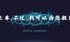 注意：根据您的要求，创建3900字以上