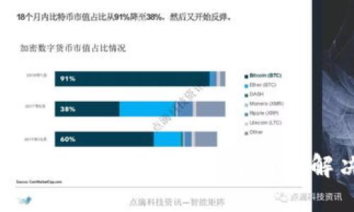 比特币钱包更新失败的原因及解决方案