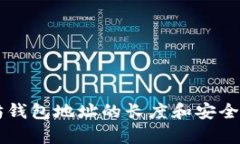 以太坊钱包地址的长度和安全性解析