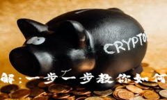 : tpWallet充值详解：一步一步教你如何