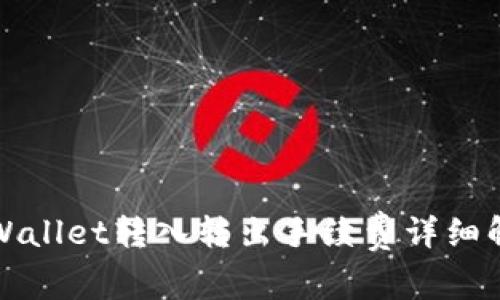 tpWallet转入转出手续费详细解析