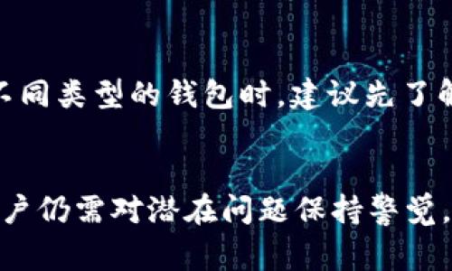  XRP币如何安全转移到钱包：详细指南与常见问题解答 / 
 guanjianci XRP, 加密货币, 钱包, 转账 /guanjianci 

XRP币，又被称为瑞波币，是由Ripple Labs公司推出的一种数字货币，旨在促进全球金融交易的快捷与低成本。如今，有越来越多的投资者和用户选择将自己的XRP币转移到个人钱包中，以确保资产的安全性和掌控力。本文将详细介绍XRP币如何转移到钱包，并解答一些常见问题。

XRP币转移的基本概念
在讨论如何转移XRP币至钱包之前，我们首先需要了解一些基本概念。数字货币交易通常依赖于区块链技术，XRP币的转移过程涉及到在Ripple网络中进行交易。在交易过程中，用户可以通过交易所或电子钱包将其持有的XRP币转移到其他地址。在这个过程中，选定一个合适的钱包至关重要。

选择适合的XRP钱包
在将XRP转入钱包之前，用户需要选择一个合适的钱包。XRP钱包分为几种类型，其中最常见的包括：硬件钱包、软件钱包和移动钱包。硬件钱包相对安全，例如Ledger和Trezor，而软件钱包则更为便捷，例如Toast Wallet，或是基于浏览器的XRP Toolkit。
在选择钱包时，用户应关注钱包的安全性、用户体验以及是否支持XRP币的转移。每种钱包都有其优缺点，硬件钱包通常适合长期存储，而软件或移动钱包则更方便于日常交易。

如何将XRP币转移到钱包
以下是将XRP币转移到钱包的步骤：
ol
    listrong创建或获取钱包地址：/strong首先，如果用户尚未创建钱包，需根据所选的钱包类型进行注册并创建新的钱包地址。在这个过程中，千万不要忘记备份助记词或私钥。/li
    listrong登录交易所账户：/strong用户需要登录他们购得XRP币的交易所账户，例如Binance、Coinbase等。/li
    listrong找到提款选项：/strong在用户的交易所账户中，找到“提款”或“提现”选项，并选择XRP作为提币对象。/li
    listrong填写钱包地址：/strong在提款表单中，输入要转移的XRP币数量，并将事先复制的XRP钱包地址粘贴到指定区域。确保地址无误，以免引起资产的丢失。/li
    listrong确认并提交：/strong仔细检查所有信息确认无误后，提交提款申请。大部分交易所会要求用户通过电子邮件或手机验证码进行身份认证。/li
/ol
转账完成后，用户可以在钱包中查询XRP币的到账情况，通常会在几分钟内完成转账。

转移XRP时需注意的事项
在转移XRP币的过程中，有一些注意事项需要用户留意：
ul
    listrong手续费：/strong大部分交易所及钱包均会收取一定的交易手续费，用户应事先了解相关费用，以免影响转移的金额。/li
    listrong网络状态：/strong在转账高峰期间，网络拥堵可能导致转账确认时间延长。/li
    listrong私钥安全：/strong确保私钥或助记词的安全，一旦泄露，钱包中的XRP可能面临被盗风险。/li
/ul

可能遇到的问题及解答

问题一：XRP钱包地址格式是什么样的？
XRP的区块链地址新闻与比特币和以太坊略有不同。XRP地址是以“r”开头的一串字符，由多种字母和数字组成。例如，rPZpNk1EpsbJU8DF3ZKhWadL1P8VZd4SXn。这种地址格式是用于在Ripple网络中唯一标识一个账户。由于XRP账户的平衡需要支付一定的“基础余额”作为交易费用，用户在创建钱包时最好先了解相关规定，以免因为地址格式不正确而导致转账失败。

问题二：我的XRP转账为何失败了？
如果在进行XRP转账时出现失败，用户首先需检查以下几点：首先确保XRP钱包地址输入准确无误。其次，确认账户中是否有足够的余额用于转账及支付手续费。此外，及时查看交易所提供的服务状态，确认是否存在系统故障。最后，如果仍然无法解决，建议联系交易所或钱包支持部门。

问题三：转移XRP币后多久能到账？
XRP的转账速度通常非常快，平均在3到5秒内完成， 唯一的因素可能是网络的状况以及交易量。因此，在高峰期时，也可能会稍微延迟。在进行任何转账之前，可以查询Ripple网络的状态，以获取更准确的信息。如果长时间未到账，用户可通过相关区块链浏览器查询交易状态。

问题四：如何保障我的XRP安全？
保障XRP安全的第一步是选择一个信誉良好的钱包。硬件钱包通常是最安全的选择，其次是软件钱包，但用户必须确保使用强密码及启用双因素认证。定期备份钱包信息，并保留好助记词；一旦丢失或被盗，资产将几乎无法找回。此外，定期更新钱包和交易所软件，以避免安全漏洞。同时，要警惕接收到的钓鱼邮件和骗局，保持警觉。

问题五：可以将XRP币转移至不同类型的钱包吗？
是的，XRP币可以转移至多种类型的钱包，包括硬件钱包、软件钱包和移动钱包。用户只需要确保所选钱包支持XRP币，并将其所提供的钱包地址用于转账。在将XRP转移至不同类型的钱包时，建议先了解各种钱包的特性，并选择符合自己需求的方案。例如，长期持有则更适合硬件钱包，而日常交易则可能更倾向于使用软件钱包。

总结
将XRP币转移到钱包是一项相对简单而安全的操作，用户只需注意钱包的选择及转移过程中的细节反馈。作为一种快速交易的数字货币，XRP在转账过程中表现优异，但用户仍需对潜在问题保持警觉。本文希望能帮助用户更好地理解XRP币的转移，并提出一些有效的安全措施，以维护其数字资产的安全。