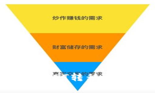如何将交易所中的USDT转移到个人钱包？详细指南