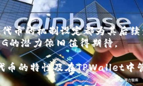 \如何将FEG代币转账至TPWallet：详细操作指南/\  
\guanjianciFEG代币, TPWallet, 代币转账, 加密钱包/\guanjianci  

在当今数字货币的领域，代币的存储和转账是每位投资者必须要熟悉的技能。FEG代币因其独特的通证经济学以及社区驱动的特性，吸引了许多加密货币投资者。在此过程中，TPWallet作为一种灵活、安全的加密钱包，能够为用户提供便捷的资产管理服务。本文将详细介绍如何将FEG代币转入TPWallet，并为您提供一系列相关问题的深入解答。

一、FEG代币简介
FEG（Feed Every Gorilla）是一个去中心化的金融平台，旨在支持非洲的野生动物保护事业。FEG代币是其生态系统中的核心资产，支持持有者通过交易和流动性挖矿等方式获得收益。伴随着DeFi（去中心化金融）的兴起，FEG代币在市场上的热度不断上升。

二、TPWallet简介
TPWallet是一款支持多种区块链资产的轻量级加密钱包，它以用户友好、界面简洁和安全性高著称。用户可以通过TPWallet进行代币存储、转账和兑换，支持多种主流区块链，包括以太坊、波场等。TPWallet还支持去中心化应用（DApp）的访问，为用户提供更加丰富的数字资产管理体验。

三、将FEG代币转到TPWallet的步骤

h41. 准备工作/h4
在开始之前，确保您已在TPWallet中创建了一个账户。如果还未注册，请前往TPWallet官网或下载相应的APP注册账号。同时，确保您已经安装了相应的区块链钱包（如MetaMask），以便接收您的FEG代币。

h42. 获取FEG代币的合约地址/h4
要将FEG代币转移至TPWallet，您首先需要FEG代币的合约地址。可以通过访问官方的FEG网站或相关的区块链浏览器（如Etherscan）查找合约地址。请确保合约地址的准确性，以免转账至错误地址。

h43. 转账操作/h4
在您确认合约地址无误后，就可以开始转账了。打开您的钱包（如MetaMask），找到您的FEG代币，选择“发送”选项。在收款地址输入框中粘贴TPWallet中的地址，然后输入您希望转账的数量。在确认所有信息无误后，点击发送。请注意，转账需支付区块链网络手续费，确保您有足够的ETH作为手续费。

h44. 确认转账状态/h4
转账后，可以在区块链浏览器中输入您的交易哈希（Transaction Hash）来查看转账状态。一旦确认交易完成，您将能在TPWallet中看到您的FEG代币。

四、可能相关的问题

h41. FEG代币的特点及优势是什么？/h4
FEG代币的特点和优势可以归纳为以下几点：
首先，FEG代币是一种基于以太坊的ERC-20代币，具有去中心化、匿名性和安全性等特点。其次，FEG代币采取了反向流动性机制，即持币者在交易过程中可以获得一定的回报、从而增加持有者的收益。通过这种机制，FEG不仅可以作为交易的工具，还有助于保护其生态系统。
再者，FEG代币所支持的公益项目也为其注入了更多的情感价值，使其在市场中支持者不断增加。此外，FEG代币的社区相当活跃，开发团队经常与投资者进行互动，提高透明度和信任度。这些特点共同促进了FEG代币的成长与发展。

h42. 为什么选择TPWallet？/h4
TPWallet作为一种加密钱包，选择它的理由主要有：
首先，TPWallet界面友好、操作简单，适合不同层次的用户，无论是新手还是资深的加密投资者都能轻松上手。其次，TPWallet支持多种区块链，您可以在一个钱包中管理不止一种资产，极大地方便了用户的资产管理和转账。
另外，TPWallet的安全性也相对较高，采用多重加密措施来保护用户的私钥和资产。此外，TPWallet不断更新和钱包功能，旨在为用户提供更加优质的服务和体验。综上所述，TPWallet是一个值得信赖的加密钱包选择。

h43. 转账过程中可能遇到哪些问题？/h4
在转账过程中，用户可能会遇到几个常见问题：
首先，最常见的就是填错地址，确保您粘贴的TPWallet地址正确无误，因为加密货币转账是不可逆的，一旦发送至错误的地址，将无法找回。其次，网络延迟问题，尤其是在高峰期，导致交易确认时间延长。在这种情况下，耐心等待是最佳选择。
此外，如果您的钱包余额不足以支付交易手续费，交易将无法完成。因此，在转账之前，请确保您的ETH余额足够。还有就是在转账过程中可能出现的网络拥堵问题，也会导致交易推迟。了解区块链网络的情况，合理安排自己的交易时间也是避免问题的好方法。

h44. 如何保障FEG代币的安全？/h4
安全是管理加密资产中最重要的一部分，保障FEG代币安全的策略包括：
首先，保持设备安全，确保您的手机或电脑未被恶意软件感染，并定期更新设备的操作系统和安全软件。其次，要妥善保管您的私钥，不要将其泄露给他人，建议使用硬件钱包进行冷储存，以降低被盗风险。
此外，尽量避免在公共网络下使用钱包，因为公共Wi-Fi相对不安全，容易遭受攻击。最后，定期检查您的钱包和账户活动，若发现任何异常，及时采取措施。

h45. FEG代币和其他代币相比的潜力如何？/h4
FEG代币的潜力主要体现在其独特的生态系统和社区支持。而相比于其他代币，FEG显然具有更高的公益属性。从提供流动性和社区治理等多个方面来看，FEG代币的机制设定都为其后续发展提供了潜力。同时，随着DeFi行业的不断发展，越来越多的用户开始关注其项目的社会责任，这无疑将有助于FEG代币进入更广阔的市场。
总的来说，虽然每个代币都有其独特之处，但FEG代币所建立的公益理念和社区共治机制，将为其带来长远的市场价值。再加上越来越多的合作和应用场景，FEG的潜力依旧值得期待。

总结来说，将FEG代币转账至TPWallet的操作步骤并不复杂，关键是要确保信息的准确性和安全性。通过本文的深入分析，我们希望能帮助您更好地理解FEG代币的特性及在TPWallet中管理数字资产的便捷性。如有其他疑问，欢迎随时交流！