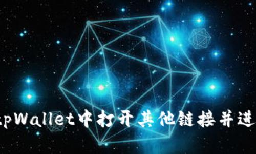 如何在tpWallet中打开其他链接并进行翻译？