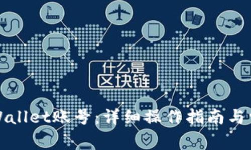如何登录tpWallet账号：详细操作指南与常见问题解答