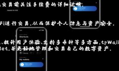   抹茶交易所的tpWallet内置连接详解：