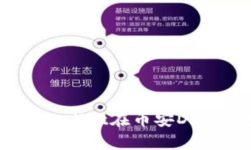 如何使用tpWallet在币安DEX上进行交易